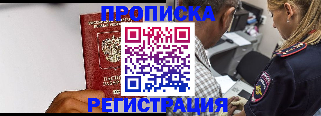 временная регистрация надежно в Архангельске