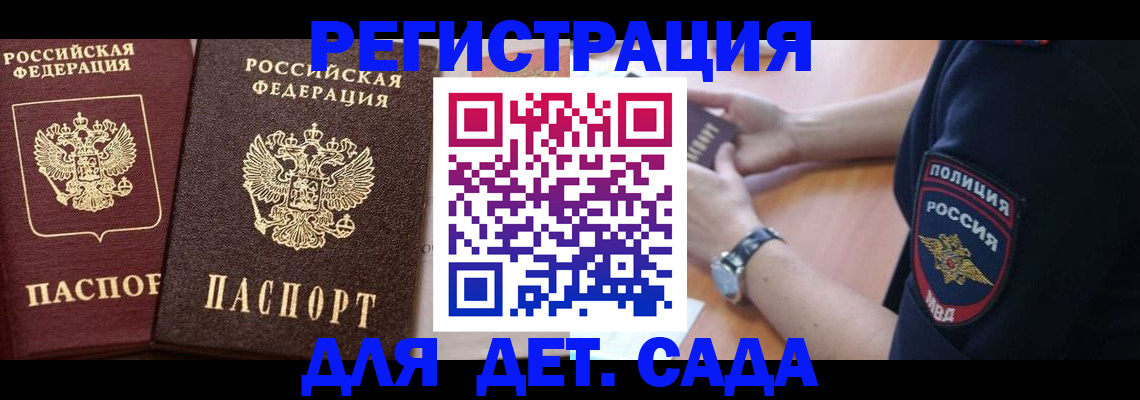 временная регистрация в Архангельске