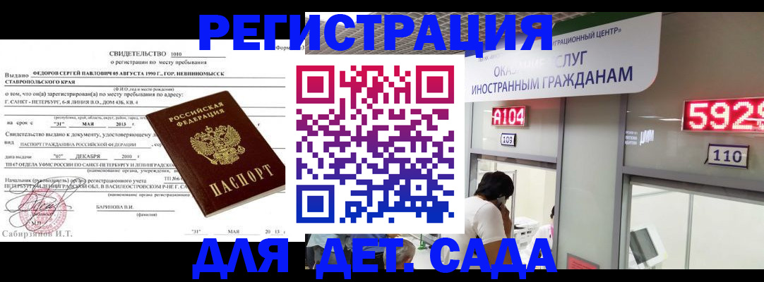 прописка иностранных граждан в Архангельске