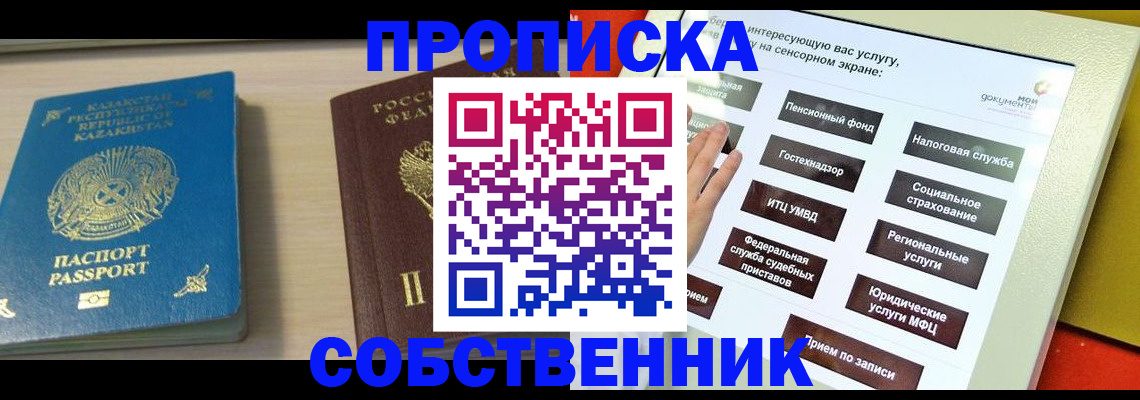 прописка для работы в Архангельске